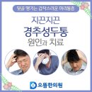 서산으뜸한의원 네이버블로그