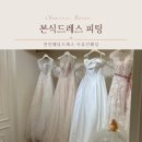 천안웨딩드레스 이유진웨딩에서 본식드레스 피팅했어요