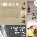 석봉토스트 이미지