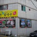 퐁당퐁당옥동점 | 옥동 버섯 샤브 칼국수 맛집 퐁당퐁당 옥동점 다녀온 후기
