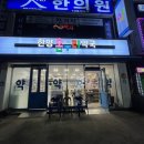 한양온누리약국 이미지