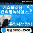 에스플래닝관리형독서실