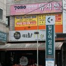신흥택시노동조합 | 신흥역 미쵸곱창 성남종합시장점 야장 분위기 좋고 곱 가득한 내돈내산 후기
