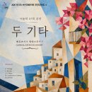 부산클래식음악제2 | [부산공연] 2026 부산국제음악제 프린지콘서트 4, 권혁재 · 정어진 클래식기타 듀오 콘서트