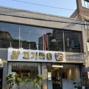 한돈한우생고기마을 | 안양 삼막사 맛집 석수동 삼겹살 한우한돈고기마을