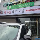 24시 종가돼지국밥 | 부산 북구 숙등역 근처 24시 돼지국밥 종가집돼지국밥 후기