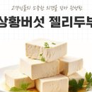 가마실 버섯 두부 이미지