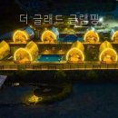 대병면 | 더 글래드 글램핑 자연 속에서 느낀 힐링의 순간