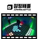 나이스게임장 | 다 큰 성인 둘이서 실내 데이트 이색 액티비티 점핑배틀 울산삼산점에서 배틀하고 온 후기(가격, 후기)