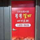 쪽쪽갈비성당점