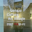 공주문화예술촌 모서리를 지우다 전시후기 입주작가 릴레이전