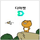 디마켓 이미지
