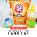 만능세제 만들기 이미지