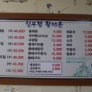 진부령황태촌 이미지