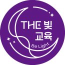 더빛교육