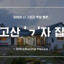 건축사사무소 산들 이미지