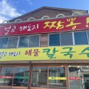 [전남 벌교] 벌교 해도지 꼬막짬뽕 벌교맛집