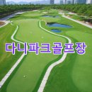 목감다니생활체육관 | 다니파크골프장 예약절차 공식사이트 코스정보 총정리