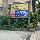 영신자동차정비 이미지