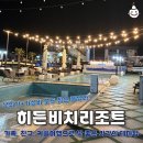 히든비치리조트 | 여수숙소추천 가성비좋은 풀빌라 히든비치리조트