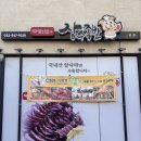 김밥투데이 - 계양구 도두리로 70 | 청라 무화가장수족발 — 생방송 투데이 출연 총무김밥·수족발 솔직 후기