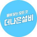 라인수도설비 | 테라피 마사지샵 룸마다 조립식 샤워실 설치 및 수도설비 시공 후기
