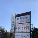 온양청국장집 | [온양맛집] 온양청국장집 온양현지인맛집 내돈내산 방문후기