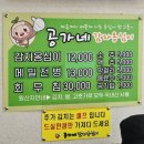강원도 속초 맛집 공가네감자옹심이 후기 뜨끈해지는 감자옹심이 맛집