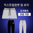 익스트림 컴뱃팀 이미지
