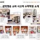 관악행운소마사고력수학학원