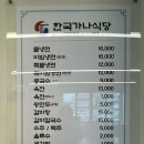 한국가나식당 이미지