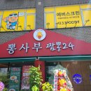 뽕사부용인포곡점 이미지