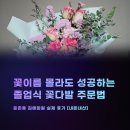 꽃가지화원 | 둔촌동 꽃집 김해화원 후기: 졸업식·입학식 파스텔 꽃다발, 꽃 이름 몰라도 성공했습니다
