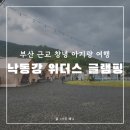 위더스글램핑 이미지