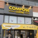 컴포즈커피인천송도호반써밋점