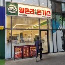 양촌리돈가스 가양역점