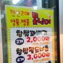 못난이꽈배기이천 이미지