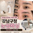 뷰티일로아속눈썹앤왁싱 | 강남구청 눈썹왁싱 젠틀앤젠틀왁싱 자연스러운 페이스왁싱 후기