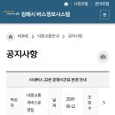 시내버스 22번 운행시간표 변경 안내 이미지