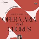 [12.7] 부천시립합창단 아침의 콘서트 '오페라 아리아와 합창' 이미지