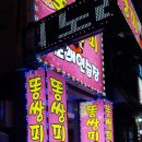 똥쌍피노래연습장 이미지