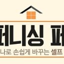 홈퍼니싱마켓