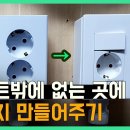 ■■스위치부 콘센트 - 셈쌤 이미지