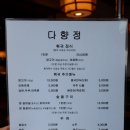 다향정 | 중국인이 운영하는 중국정통훠거집 &lt;다향정&gt; 후기