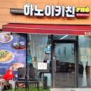 하노이키친 인천점