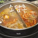 [인천 당하동 완정역] 소담촌 | 다양한 후식 까지 즐길 수 있는 월남쌈샤브 맛집 소담촌