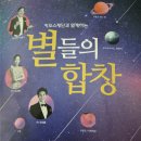 김포시립여성합창단 정기연주회 | [공지] 별들의 합창을 떠나오며 – 김포 시립여성합창단 연주회관람기