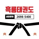 우일태권도