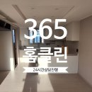 청솔크리닝 | 오산 이사 청소업체 잘하는 곳 후기 두둥 세교 우미린 청소업체