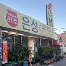 은성집 - 증평군 | 은성집